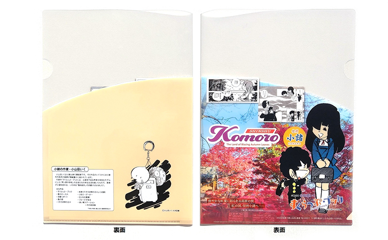 小山田いく先生クリアファイル4枚 雑貨 キャラクター / 長野県小諸市