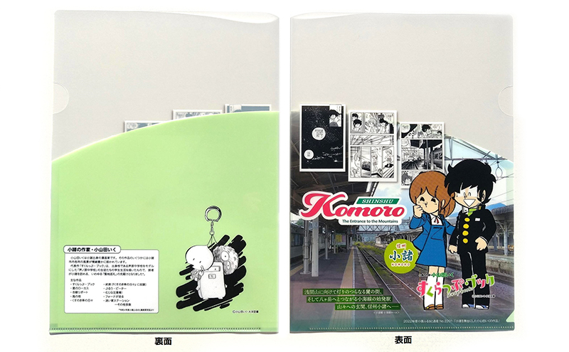 小山田いく先生クリアファイル4枚 雑貨 キャラクター / 長野県小諸市