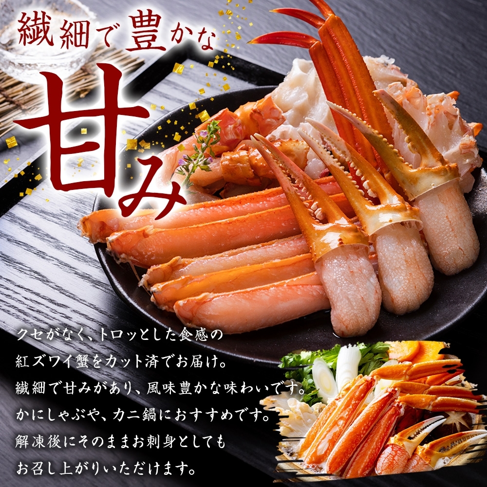 北海道弟子屈町のふるさと納税 【年末配送可能】3337.  紅ズワイ 蟹しゃぶ ビードロ 2kg 生食可 紅ずわい カニしゃぶ かにしゃぶ 蟹 カニ ハーフポーション しゃぶしゃぶ 鍋 海鮮 カット済 送料無料 北海道 弟子屈町