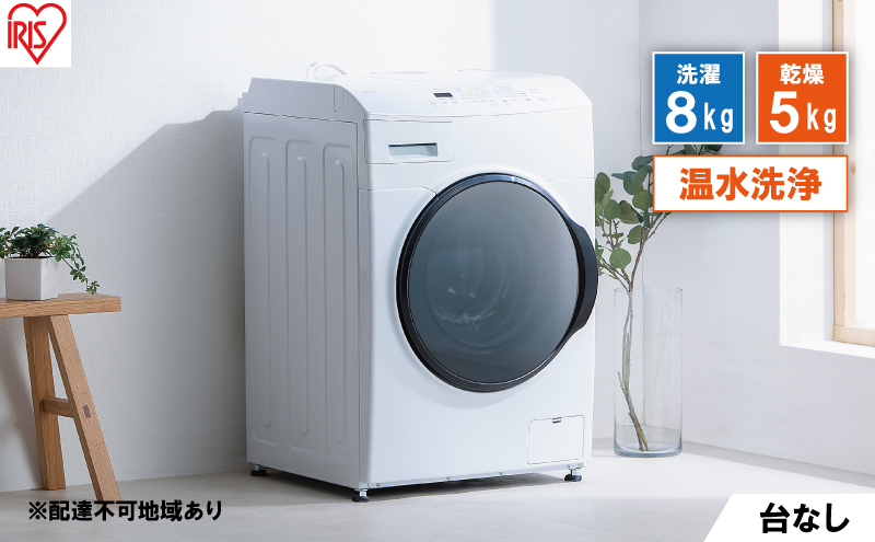 アイリスオーヤマ ドラム式洗濯乾燥機  8kg CDK832 2021年製 Amazon.co.jp: アイリスオーヤマ ドラム式洗濯機 CDK832-W