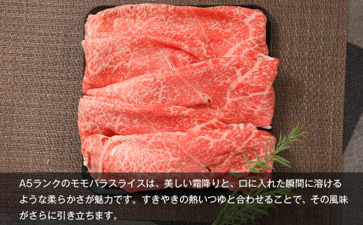 【A5ランク限定】淡路島産黒毛和牛 『特選』すきやき用モモバラスライス 500g【神戸牛】    すき焼き 牛肉  高級 神戸牛