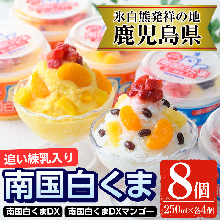 No.381 南国白くまDX詰め合わせセッ