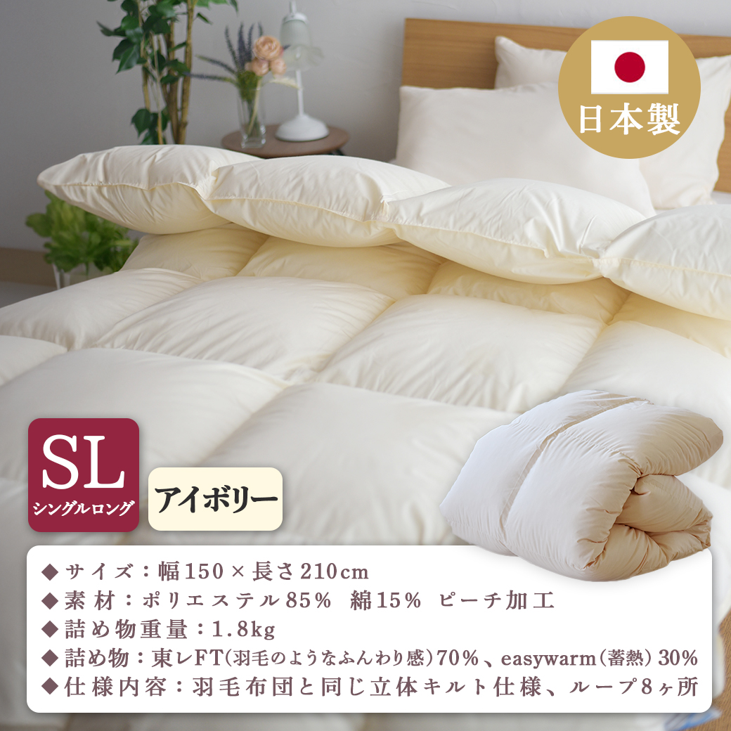 アイボリー】ミライダウン(蓄熱plus) 羽毛のような掛けふとん【SL】_22