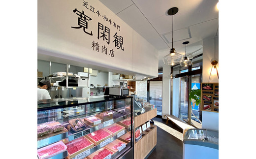 【寛閑観】近江牛『赤身』焼肉用400g【冷蔵】【FR20W】