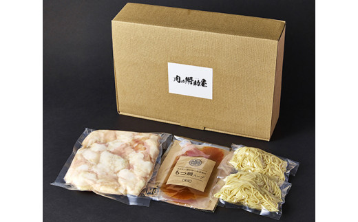 数量限定　ホルモン屋が作った本気のもつ鍋セット　2回分　2～3人前【FO09W】