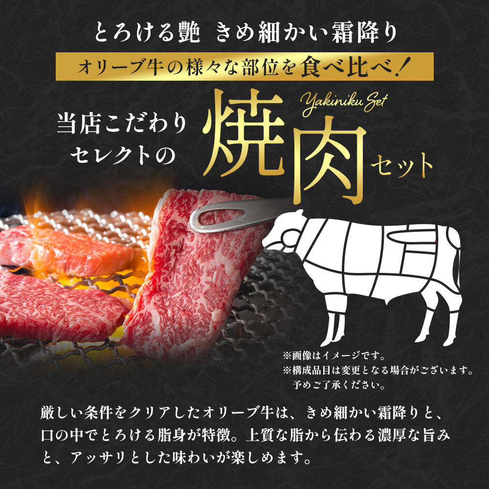 香川県産黒毛和牛 焼肉セット 1kg 香川県産 オリーブ牛 焼き肉 【お届け：発送可能時期より順次発送予定】 国産 高級 国産牛 赤身 焼肉用 贅沢 バーベキュー肉 冷凍 牛肉 