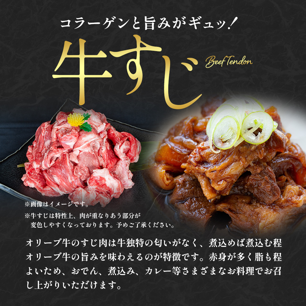 香川県産黒毛和牛オリーブ牛「すじ肉 1kg」 お肉 牛肉 