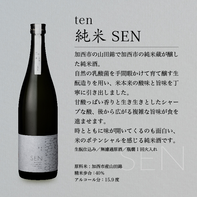 山田錦 最高峰の日本酒 飲み比べセット 特別純米 純米酒 酒 お酒