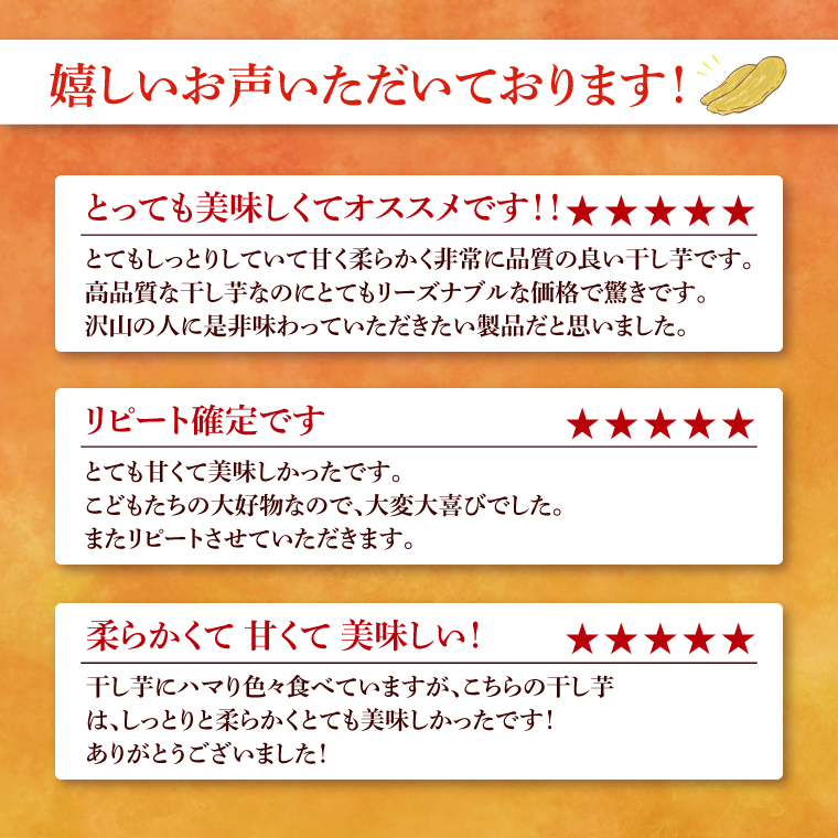 茨城県行方市のふるさと納税 庄吾郎本舗 平干し3点セット(約150ｇ×3袋)｜干し芋 平干し芋 ほしいも ほし芋 セット 紅はるか 熟成紅はるか さつまいも サツマイモ 無添加 健康 茨城県 行方市 人気 送料無料(EV-2)