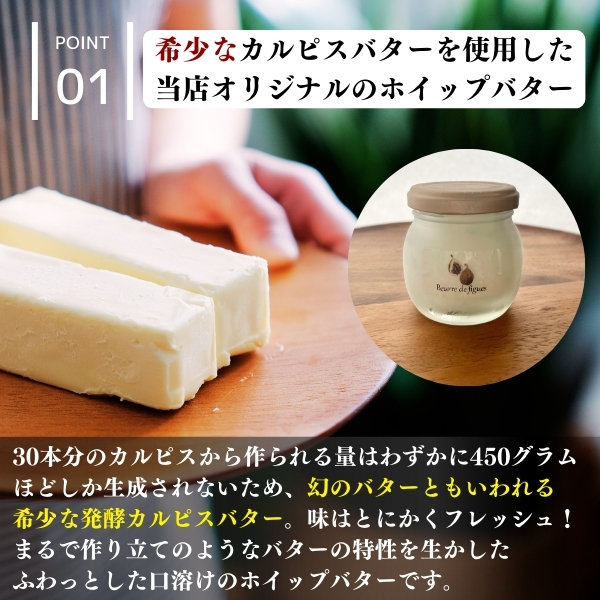 レストランのオリジナルバター50g×4個(200g) にかほ市産完熟いちじくと発酵カルピスバター使用
