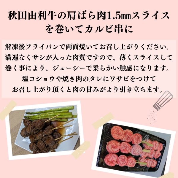 秋田由利牛カルビ串　12本（1本60g)6本入り×2パック
