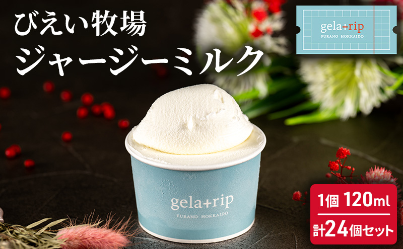 gelatrip's selection ジェラート24個 BOX 北海道 上富良野町