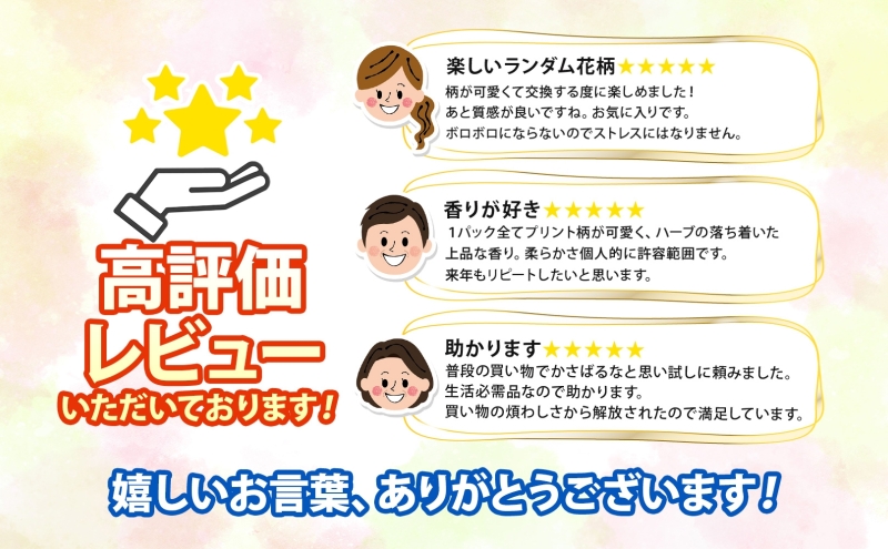 【CF】花いっぱい トイレットペーパー 12ロール 8パック 計96ロール 【最大納期:2～3ヵ月】 香り付き プリント柄 まとめ買い トイレ リサイクル 長持 防災 常備品 日用雑貨 消耗品 生活必需品 備蓄 ペーパー 紙 北海道 倶知安町 日用品 