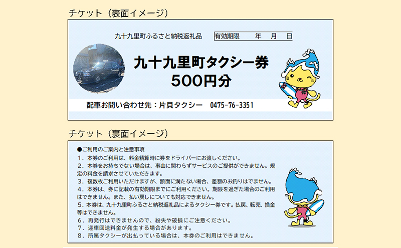 九十九里町タクシー利用券500円×6枚 チケット タクシーチケット 乗り物 観光 お出かけ 通院 買い物 移動手段 交通手段 