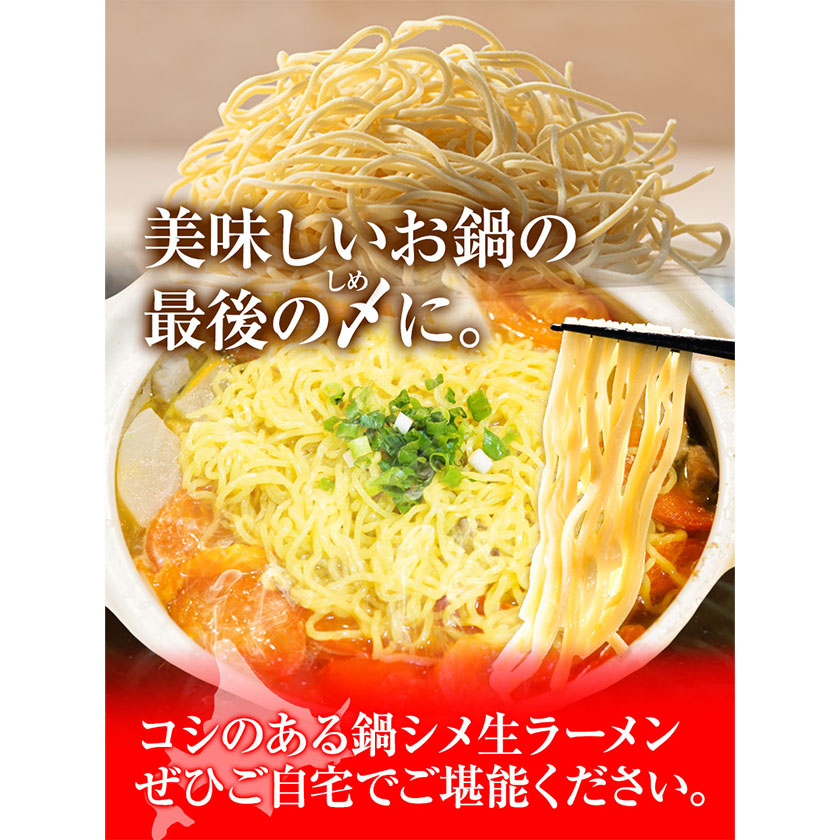 北海道本別町のふるさと納税 ラーメン もつ鍋 鍋シメ生ラーメン 3食分《60日以内に順次出荷(土日祝除く)》北海道 本別町 麺 キムチ鍋 お試し シメ 〆 ご当地グルメ ばんや 送料無料