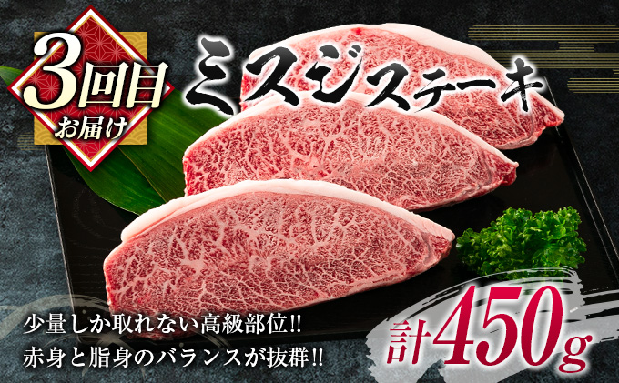 宮崎県日南市のふるさと納税 数量限定 3か月隔月 牛肉ステーキ定期便 ロース モモ ミスジ ステーキ 食べ比べ セット 総重量1.6kg以上 牛肉 ビーフ 黒毛和牛 国産 食品 おかず 焼肉 鉄板焼き バーベキュー 高級 贅沢 ご褒美 お祝い 記念日 お取り寄せ ミヤチク 宮崎県 日南市 送料無料_I27-25