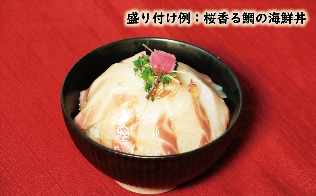 桜花 真鯛 切り身 4柵 合計 540g （ 270g ×2 パック ） 朝〆 まだい 鯛 愛南町 新鮮 冷凍 愛媛県 神経締め 皮引き 三枚おろし 国産 魚介 特産品 魚介類 海産物 鮮魚 養殖 産地直送 海鮮 ブランド 刺身 海鮮丼 塩焼き 煮付け 酒蒸し カルパッチョ 鯛飯 鯛しゃぶ 鯛めし 鯛茶漬け 鯛漬け お正月 お祝い 年末 年始 紅白 めでたい 真空 パック 柵 愛南サン・フィッシュ