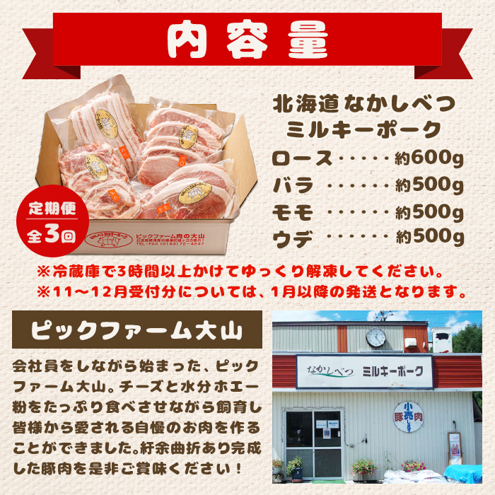 北海道中標津町のふるさと納税 【定期便：全3回】北海道中標津産 ミルキーポークおためしセット（計2.1kg）【15005】