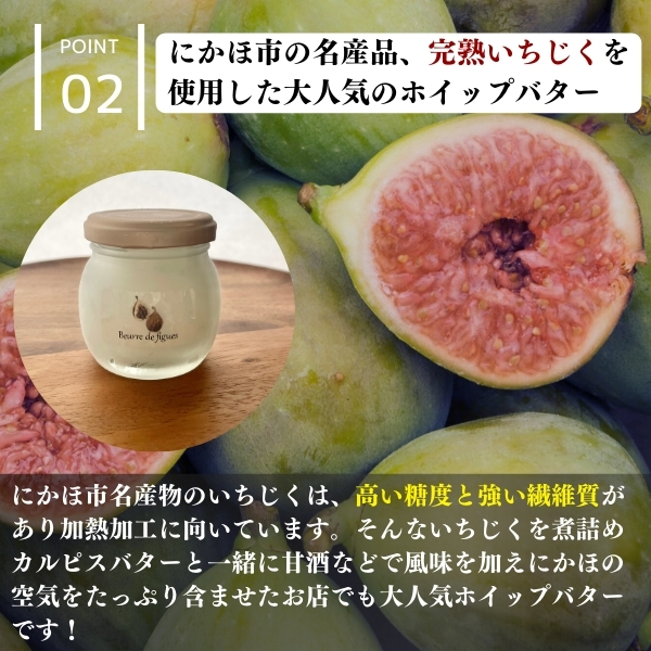 レストランのオリジナルバター50g×1個(50g) にかほ市産完熟いちじくと発酵カルピスバター使用 イチジク ホイップバター 無花果 乳製品 