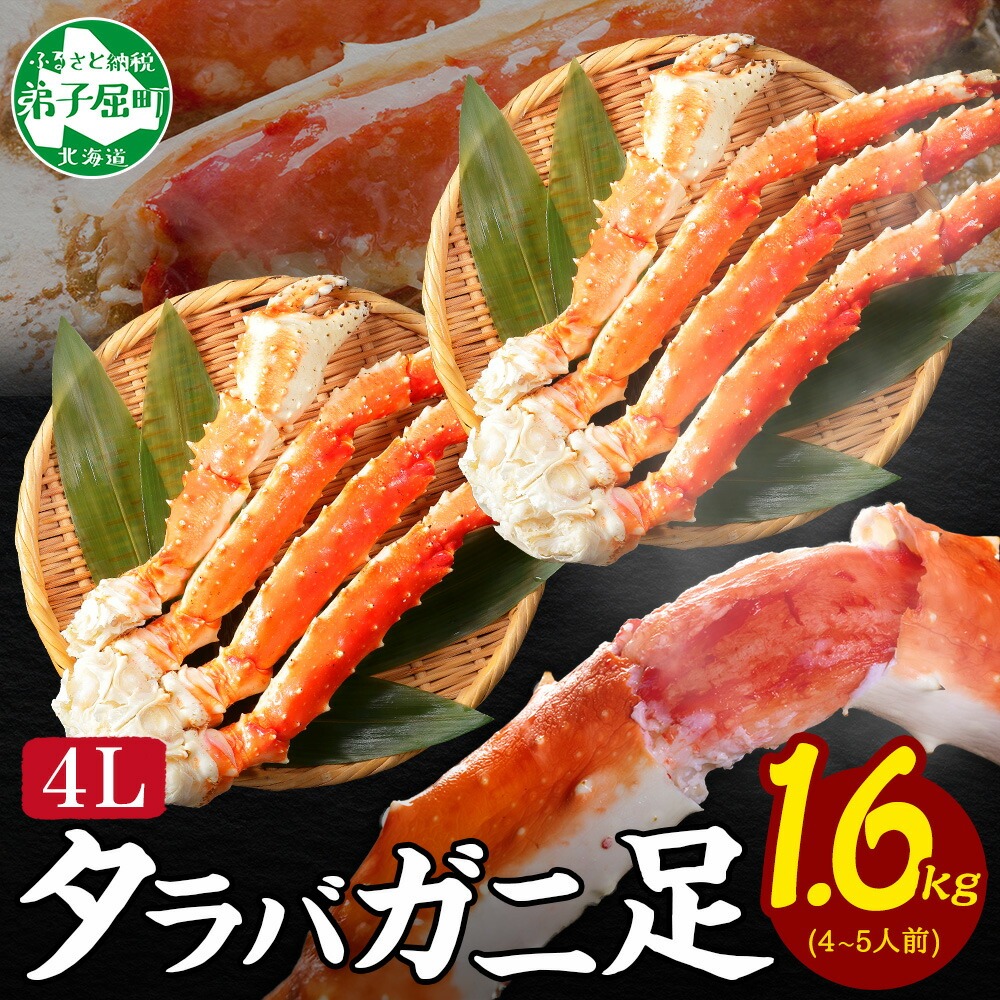 [年末配送可能]3184. ボイルタラバガニ足 800g×2 1.6kg 食べ方ガイド・専用ハサミ付 カニ 蟹 タラバ たらば タラバガニ 送料無料 北海道 弟子屈町