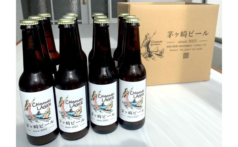 茅ヶ崎ビール (ラガー) 12本セット　【お酒　ビール　クラフトビール　瓶入り　化粧箱入り】 地ビール 瓶ビール アルコール飲料 家飲み 晩酌 バーベキュー BBQ 