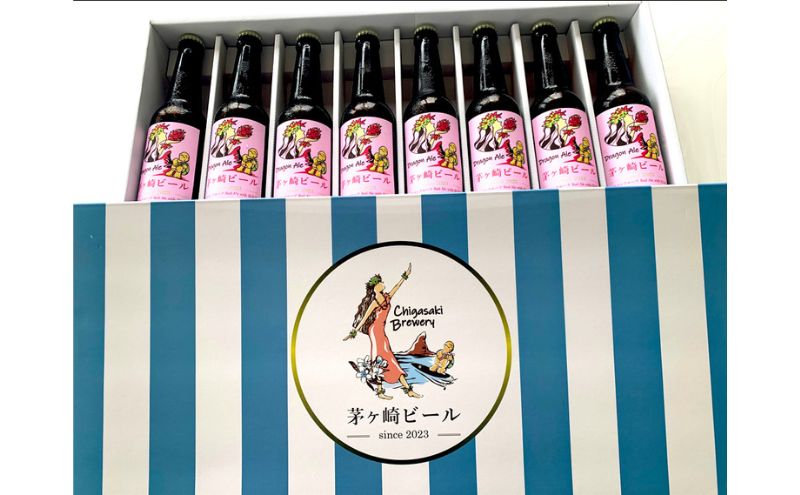 茅ヶ崎ビール (Dragon Ale) 8本セット　【お酒　ビール　クラフトビール　瓶入り　化粧箱入り】 地ビール 瓶ビール アルコール飲料 家飲み 晩酌 バーベキュー BBQ 