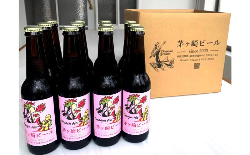 茅ヶ崎ビール (Dragon Ale) 12本セット　【お酒　ビール　クラフトビール　瓶入り　化粧箱入り】 地ビール 瓶ビール アルコール飲料 家飲み 晩酌 バーベキュー BBQ 