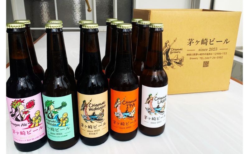 茅ヶ崎ビール アソート 12本セット　【お酒　ビール　クラフトビール　瓶入り　段ボール入り】 地ビール 瓶ビール アルコール飲料 家飲み 晩酌 バーベキュー BBQ 