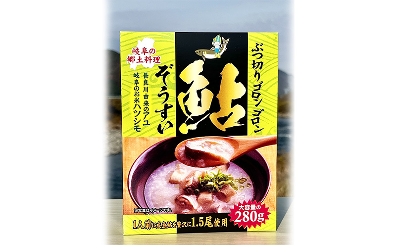 ぶつ切りゴロンゴロン鮎ぞうすい 280ｇ×５箱 惣菜 簡単調理 温めるだけ 