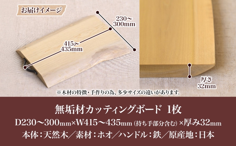 【ふるさと納税】無垢材 カッティングボード IS-HN ホオ ウッドプレート キッチン用品 キッチン雑貨 キッチンアイテム オードブル 調理器具 調理グッズ 木製 ナチュラル おしゃれ 有限会社orf企画 送料無料 岐阜県 美濃市