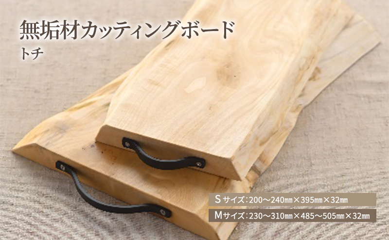 無垢材カッティングボードISM-TN キッチン用品 キッチン雑貨 キッチンアイテム 調理器具 調理グッズ 木製 ナチュラル おしゃれ 