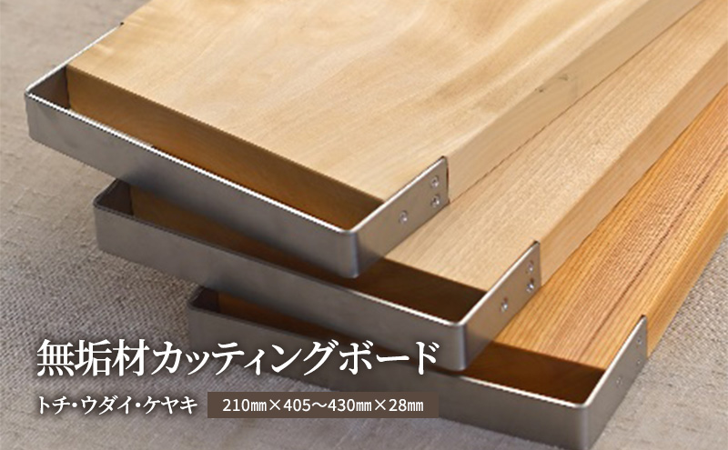 無垢材カッティングボードSL-KUT キッチン用品 キッチン雑貨 キッチンアイテム 調理器具 調理グッズ 木製 ナチュラル おしゃれ 