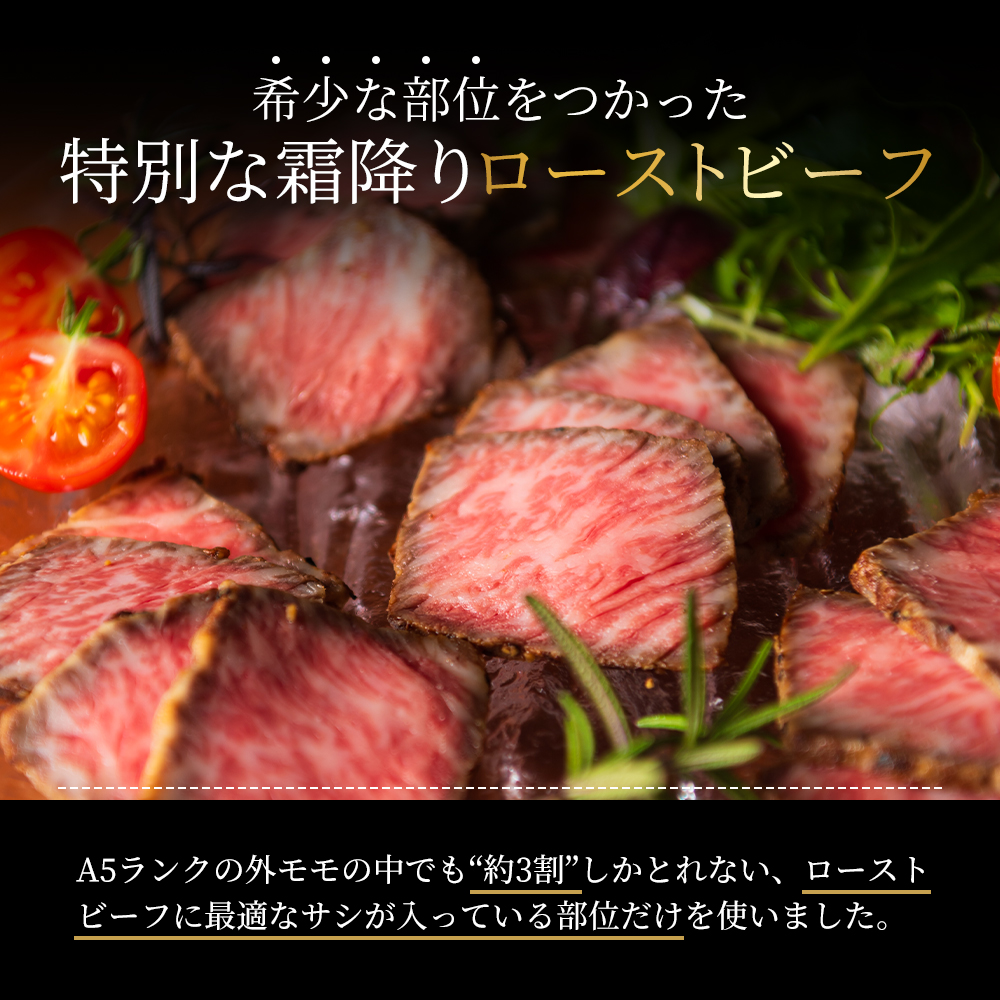 兵庫県稲美町のふるさと納税 ローストビーフ 2本 計360g 黒毛和牛 A5 高級 和牛 霜降り 希少部位 牛肉 牛 肉 お肉 美味しい 霜降り肉 小分け 個包装 ギフト プレゼント 贈答 贈答品 おかず 惣菜 ソース 付き 冷凍 冷凍配送 兵庫 兵庫県 稲美町