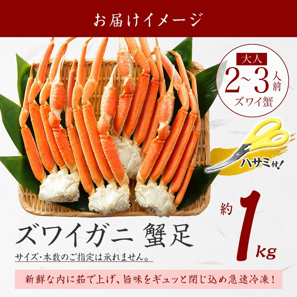 北海道弟子屈町のふるさと納税 【年末配送可能】3355. ボイルズワイガニ足 1kg 約2-3人前 食べ方ガイド・専用ハサミ付 カニ かに 蟹 送料無料 期間限定 数量限定 北海道 弟子屈町