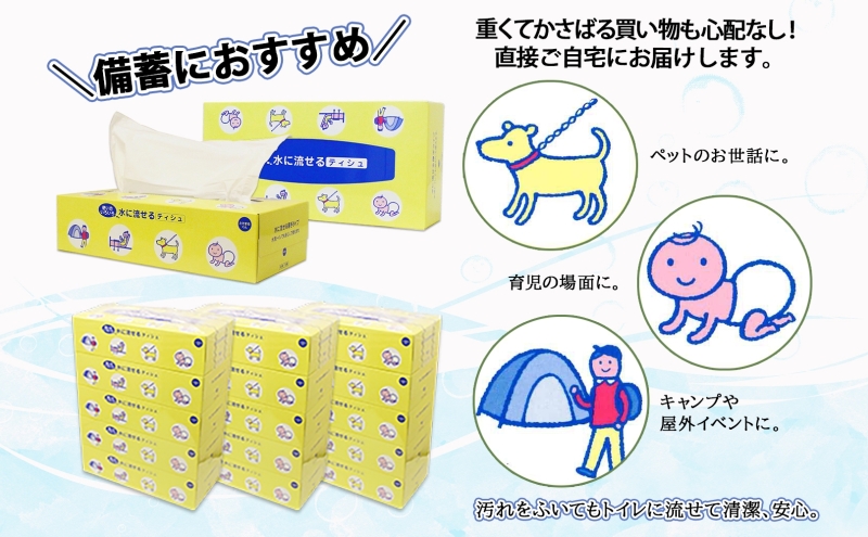 北海道 定期便 4ヵ月毎 全3回 とけまるくん 水に流せる ティッシュ 150組 計60箱 ティッシュペーパー ボックス リサイクル 日本製 防災 常備品 日用品 消耗品 備蓄 育児 福祉 ペット キャンプ 送料無料 倶知安町 