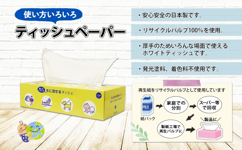 北海道 定期便 12ヵ月連続 とけまるくん 水に流せる ティッシュ 150組 計60箱 ティッシュペーパー ボックス リサイクル 日本製 防災 常備品 日用品 消耗品 備蓄 育児 福祉 ペット キャンプ 送料無料 倶知安町 