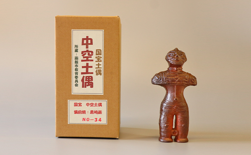 土偶 国宝土偶「中空土偶」（函館市教育委員会蔵）北海道初の国宝【備前焼 東児の花窯】 