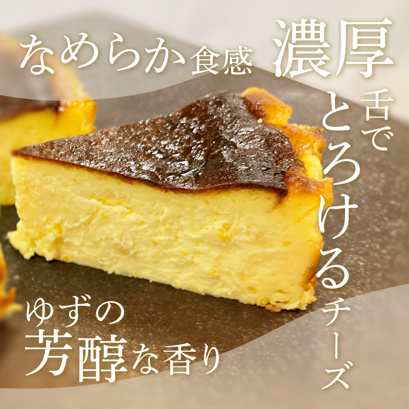 チーズケーキ ゆず バスクチーズケーキ 5号 サイズ バスク チーズ ケーキ スイーツ お菓子 菓子 おかし おやつ ユズ 柚子 チーズケーキお取り寄せ 送料無料 配達 ご当地グルメ お取り寄せ 取り寄せ 宮城 みやぎ蔵王三十六景地域の逸品