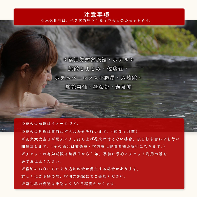 宿泊 福岡 原鶴温泉であなただけの花火大会を！ ペア 宿泊券 1泊2食付き 旅行 宿泊 温泉 宿 原鶴温泉 食事付 チケット サプライズ 記念 