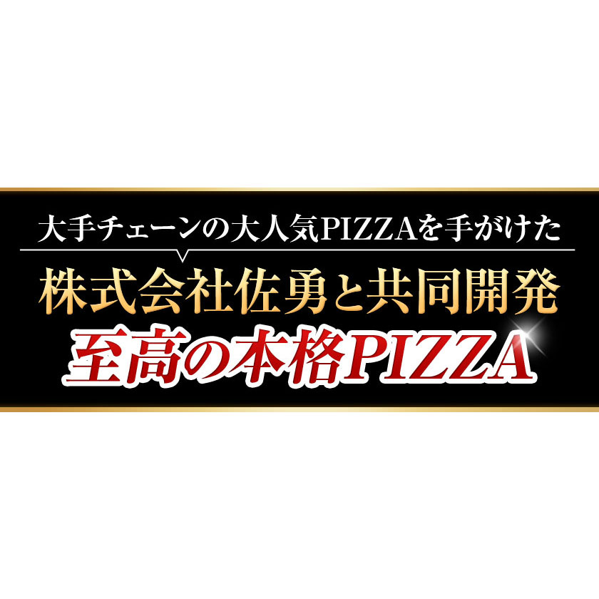 北海道本別町のふるさと納税 北海道 マルゲリータ 食べ応え抜群 ピザ ご当地 4枚入り チーズ 冷凍ピザ 本別町産 小麦 トマト 使用 本格 マルゲリータ ピザ ギフト グルメ 贈り物 お取り寄せ ピッザ PIZZA pizza パン 小麦 トマトピューレ 佐勇 北海道 本別《1-5日以内に出荷予定(土日祝除く)》