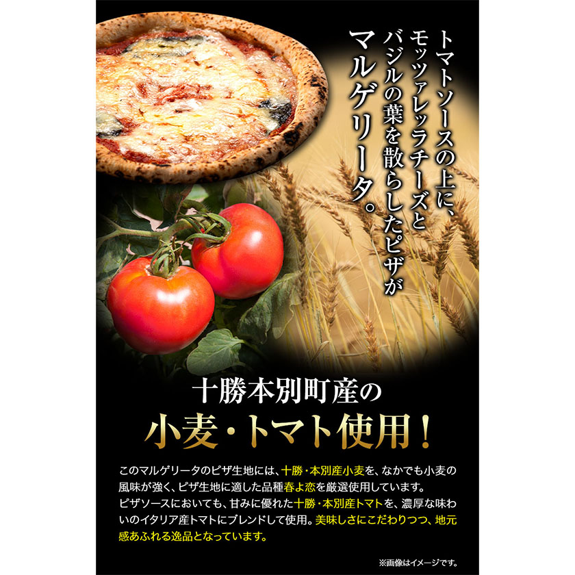北海道本別町のふるさと納税 北海道 マルゲリータ 食べ応え抜群 ピザ ご当地 4枚入り チーズ 冷凍ピザ 本別町産 小麦 トマト 使用 本格 マルゲリータ ピザ ギフト グルメ 贈り物 お取り寄せ ピッザ PIZZA pizza パン 小麦 トマトピューレ 佐勇 北海道 本別《1-5日以内に出荷予定(土日祝除く)》