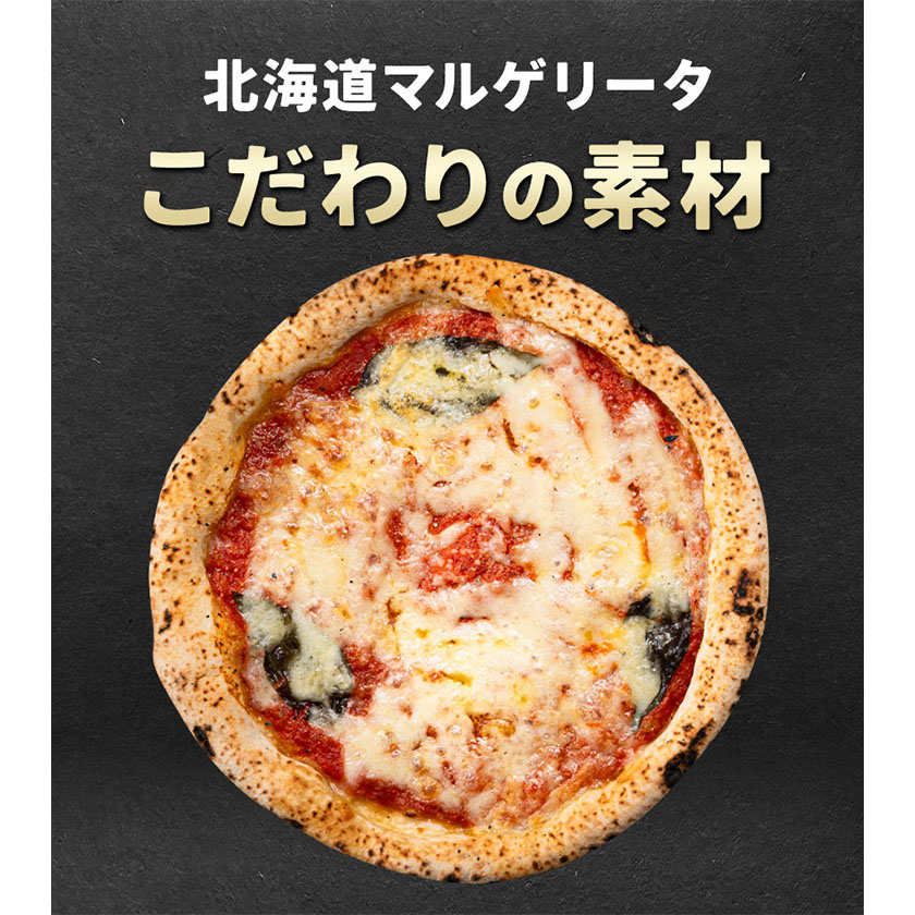 北海道本別町のふるさと納税 北海道 マルゲリータ 食べ応え抜群 ピザ ご当地 6枚入り チーズ 冷凍ピザ 本別町産 小麦 トマト 使用 本格 マルゲリータ ピザ ギフト グルメ 贈り物 お取り寄せ ピッザ PIZZA pizza パン 小麦 トマトピューレ 佐勇 北海道 本別《1-5日以内に出荷予定(土日祝除く)》