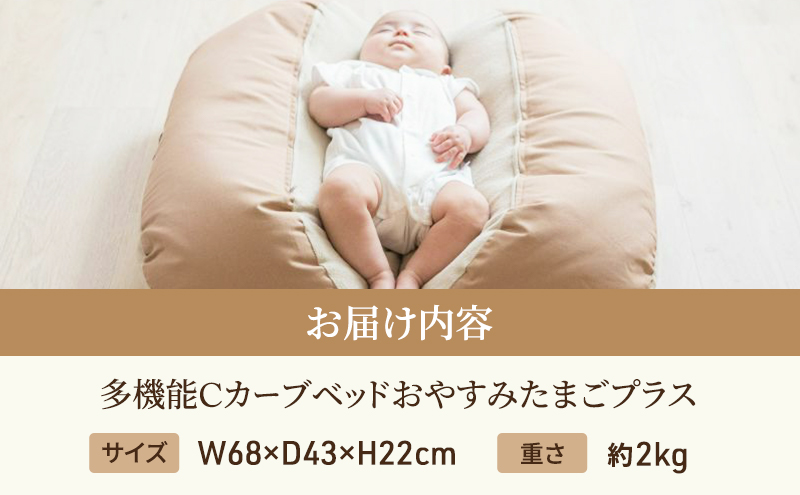 多機能Cカーブベッド おやすみたまごプラス [ ベビー ベビー用品