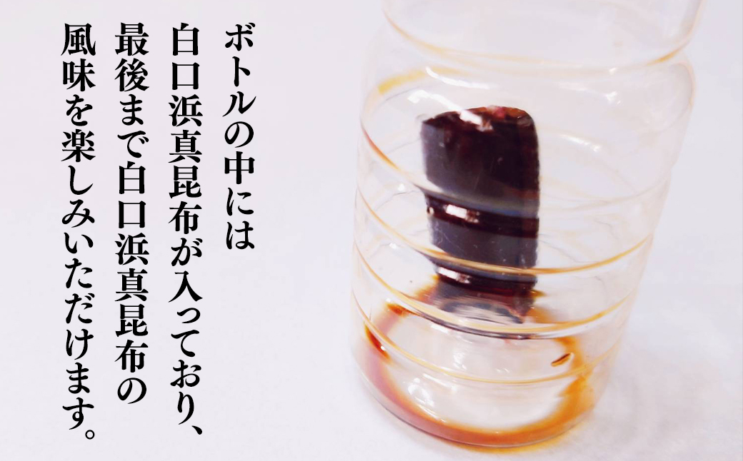 【北海道鹿部町産】天然 白口浜真昆布使用 昆布醤油 500ml×3