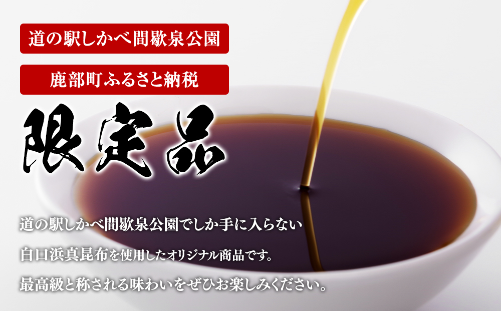 【北海道鹿部町産】天然 白口浜真昆布使用 昆布醤油 500ml×6 醤油 しょうゆ 正油 コンブ 昆布 こんぶ