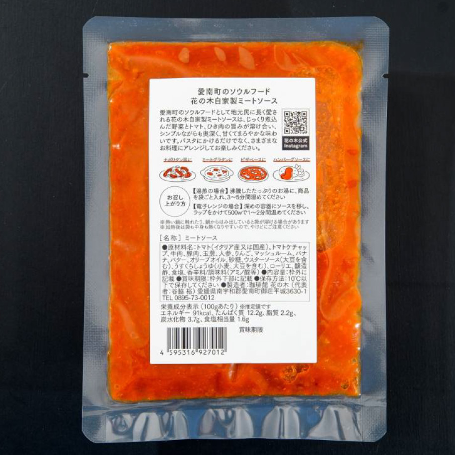 花の木 オリジナル ミートソース 130g× 10パック 合計 1.3kg セット 自家製 パスタ ソース レトルト 冷凍 喫茶店 珈琲館 洋食 カフェ 小分け 一人前 ナポリタン ドリア グラタン ハンバーグ スパゲッティ トマト 缶 ソース アレンジ レシピ 便利 簡単 人気 15000円 愛南町 愛媛県