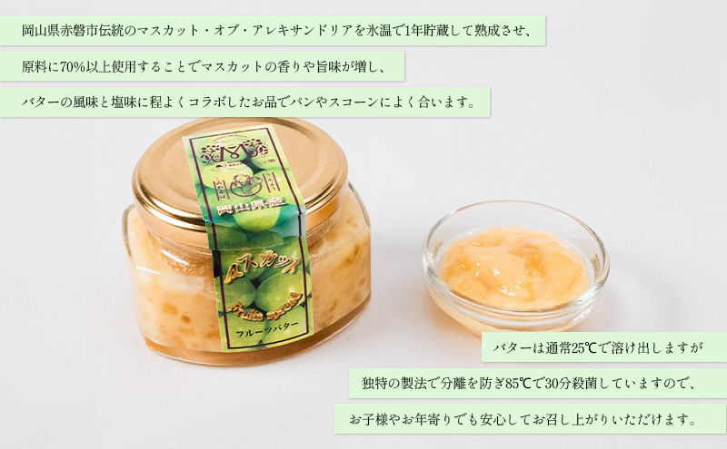 マスカット バター （ マスカット スプレッド ）120g×3個 乳製品 果物 ぶどう フルーツ 果物類 マスカットバター 