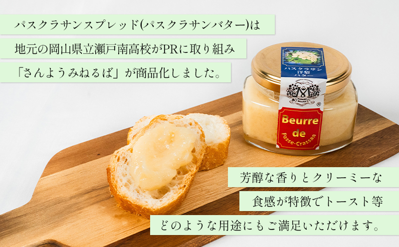 フルーツ バター スプレッド 3種類 セット （ もも ・ マスカット ・ パスクラサン 各1個） 桃 ぶどう 梨 果物 フルーツ 白桃 スコーン クラッカー ヨーグルト トースト 