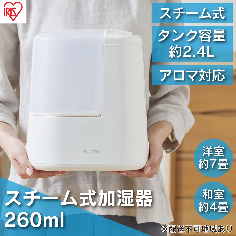【宮城県大河原町】スチーム式加湿器 260ml AHM-H26B-C アイボリー アイリスオーヤマ スチーム式 加湿器 卓上 加湿 アロマ 卓上加湿器 加湿機 小型 湿度 コンパクト スチーム シンプル