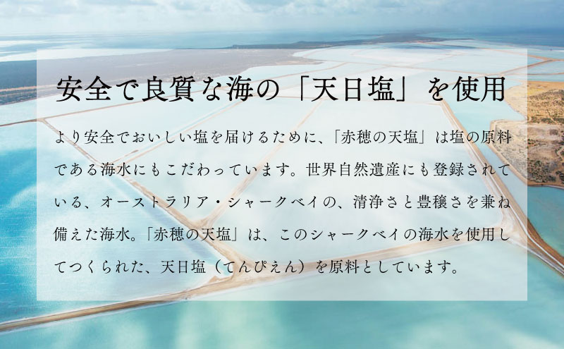 兵庫県赤穂市のふるさと納税 塩の名産地　兵庫県赤穂市より　赤穂の天塩　1kg×15袋＝15kg 調味料
